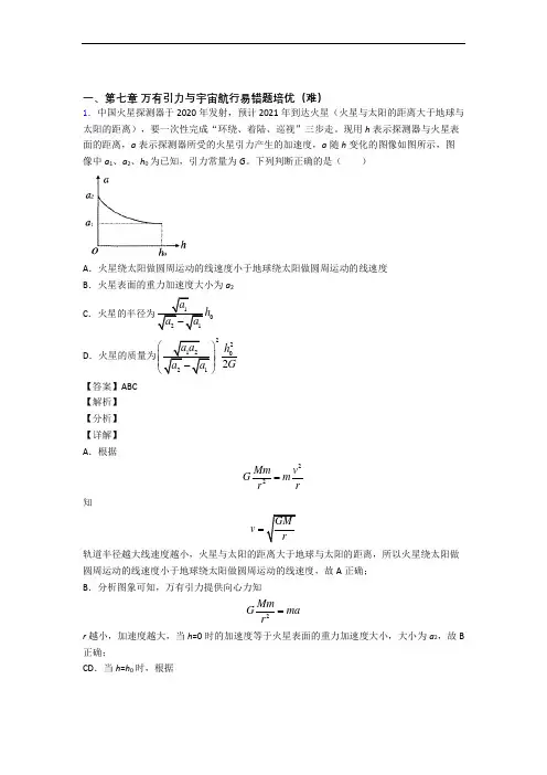 高一下册物理 万有引力与宇宙单元综合测试(Word版 含答案)