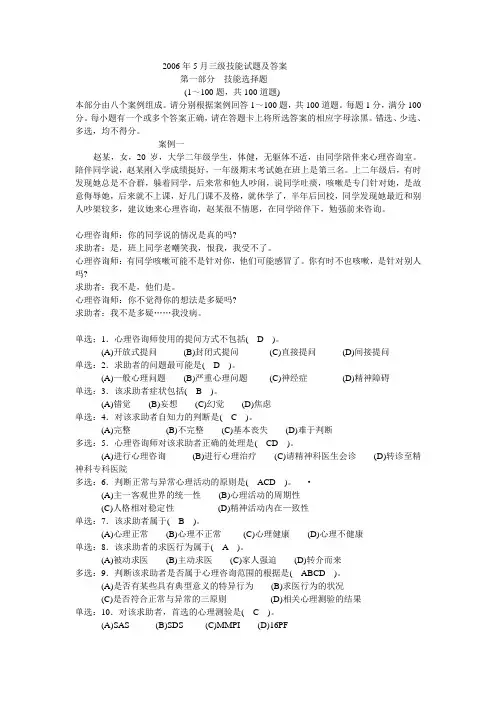 2006年5月三级技能试题及答案