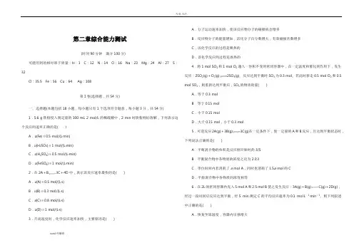 人教版化学选修四第二章单元测试卷