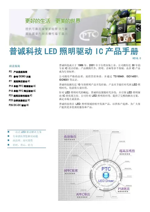 普诚科技LED照明驱动IC产品手册_REV8.0