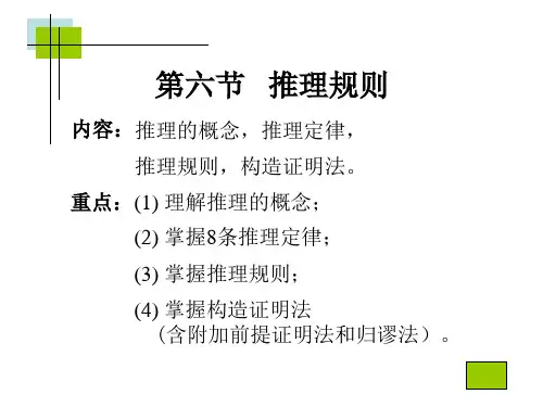 离散数学1—6