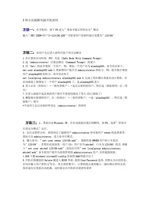 5种方法破解电脑开机密码