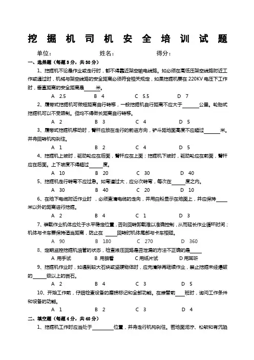 挖掘机司机安全培训试题和答案