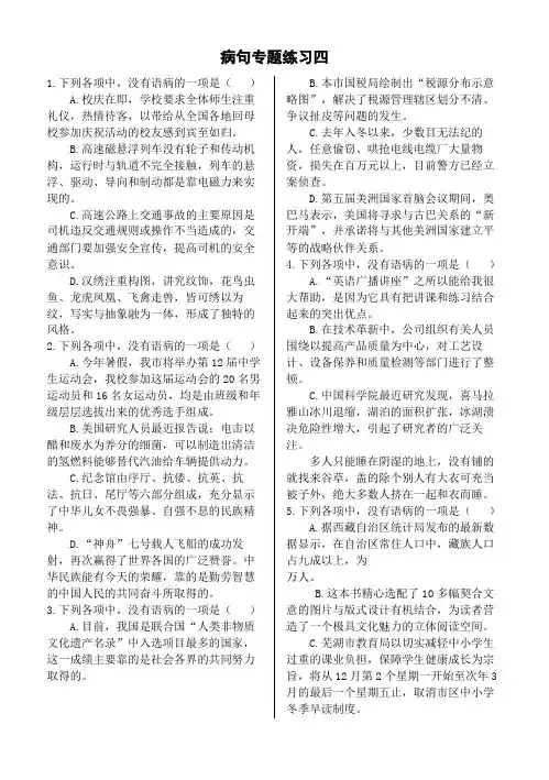 病句分类练习及答案