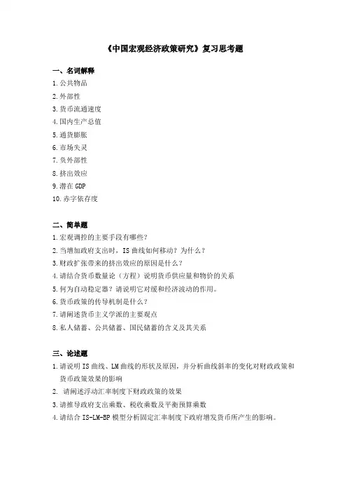 中国宏观经济政策