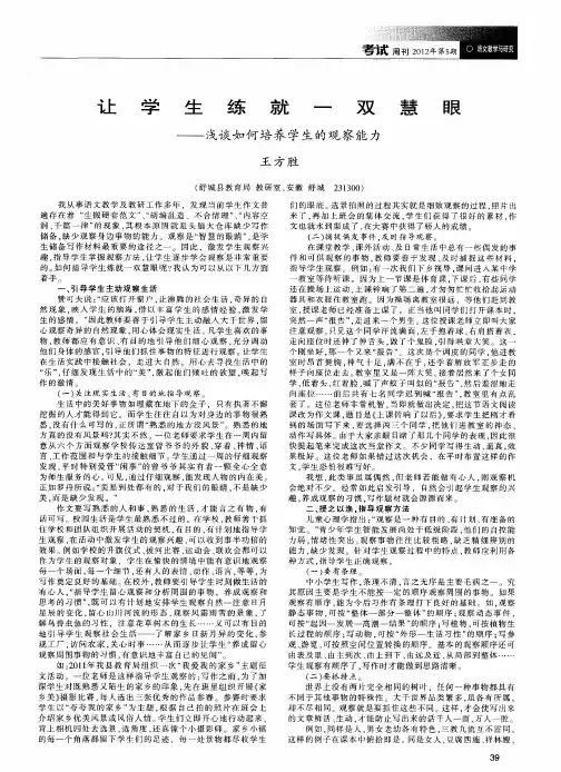 让学生练就一双慧眼——浅谈如何培养学生的观察能力