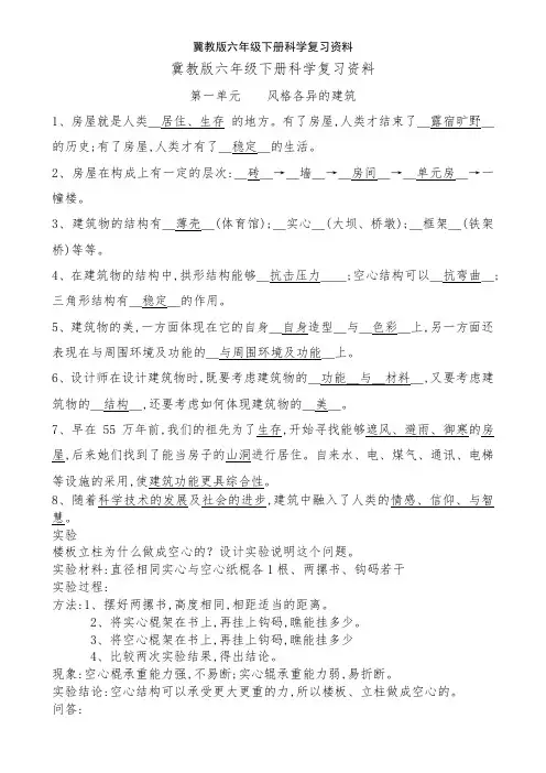 冀教版六年级下册科学复习资料