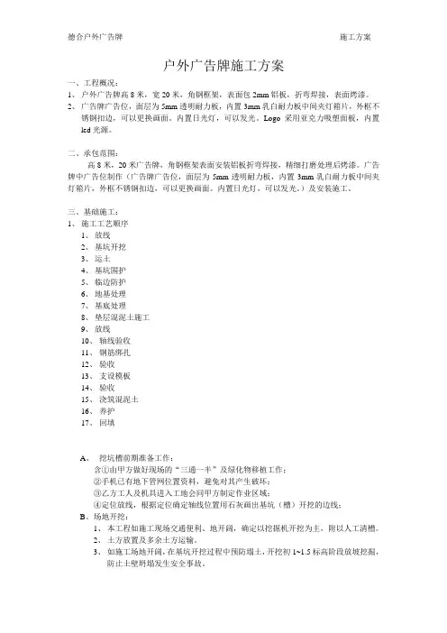 户外广告牌施工方案 4