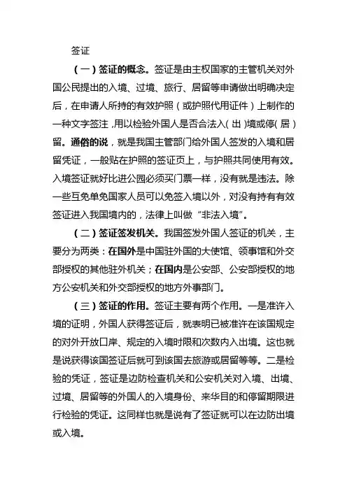 签证