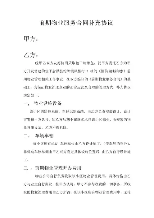 前期物业服务合同补充协议