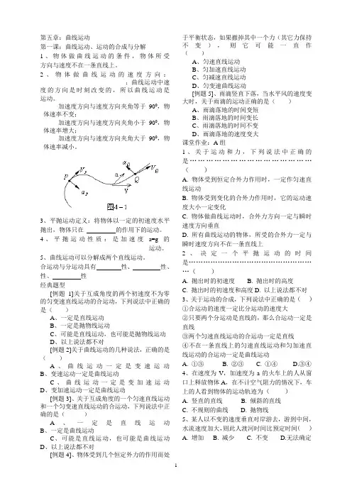 第五章 曲线圆周全章同步学案