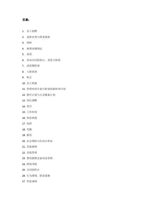 人力资源部操作手册