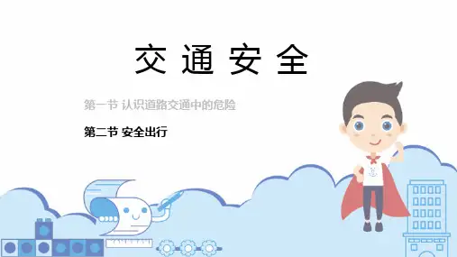 校园学生儿童安全教育培训-安全出行
