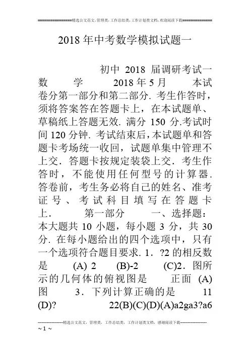 18年中考数学模拟试题一