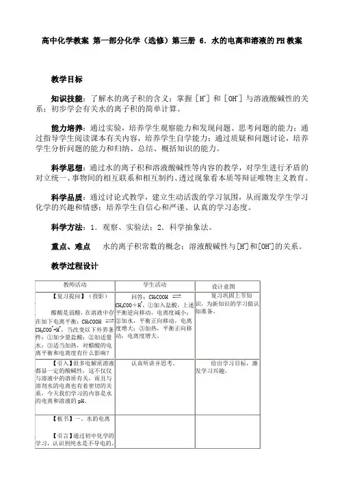 高中化学教案 第一部分化学(选修)第三册 6