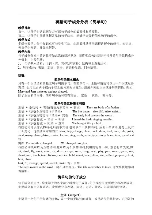 英语简单句句子成分分析