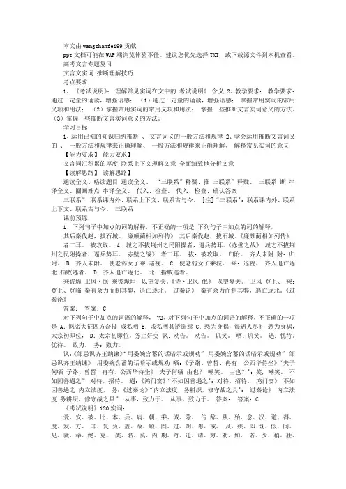 (定稿)高考语文文言文实词推断理解技巧课件