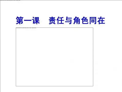 九年级政治不言代价与回报