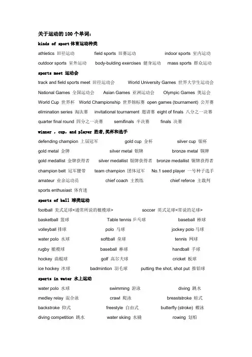 关于运动的单词