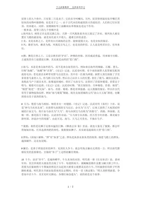 (精品)龙生九子