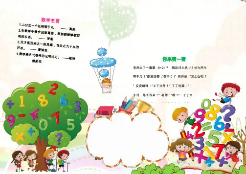 Word小报模板：卡通数学与生活数学学科小报手抄报Word