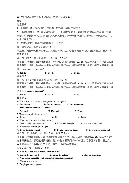 高考英语全国三卷真题 翻译 答案.doc
