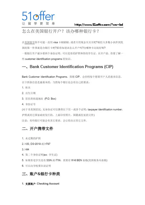 怎么在美国银行开户？该办哪种银行卡？