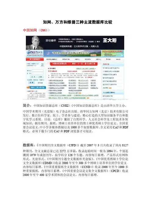 知网、万方、维普三种主流数据库比较