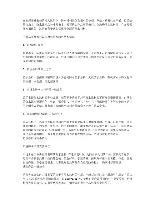 室内防水涂料基本知识