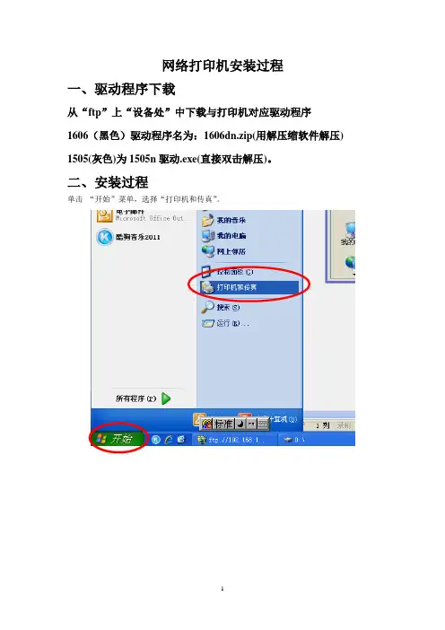 网络打印机安装过程