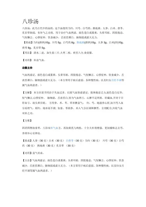 八珍汤 2
