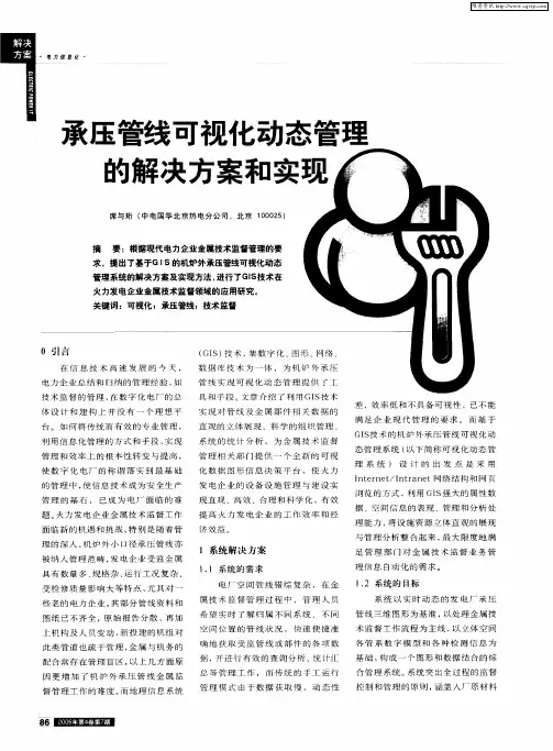 承压管线可视化动态管理的解决方案和实现
