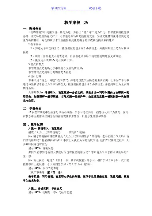 功 教学案例 (春)