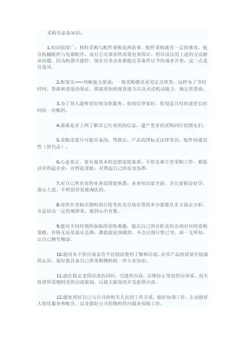 采购员必备知识