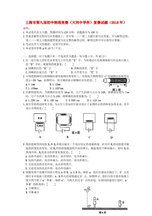 最新-上海市2018年初中物理竞赛(大同中学杯)复赛试题 精品