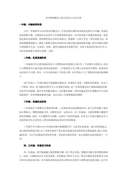 各年级奥数知识的重难点