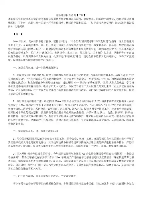 2019年最新版综治述职报告模板范文精选合辑范例