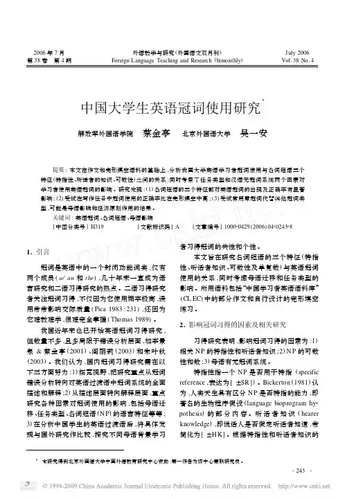 中国大学生英语冠词使用研究