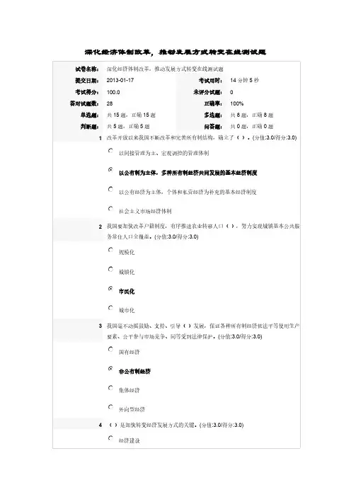 深化经济体制改革,推动发展方式转变在线测试题满分答卷