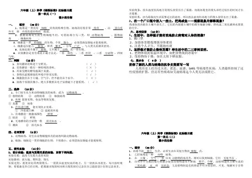 青岛版小学六年级科学上册全套一至五单元含填空大题-完整版全册