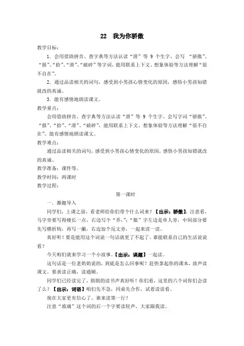 新人教课标版小学二年级语文下册 22 我为你骄傲 教学设计