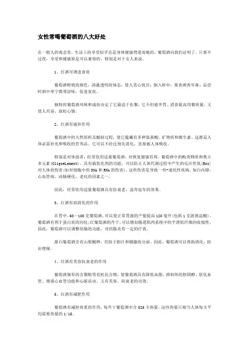 女性常喝葡萄酒的八大好处
