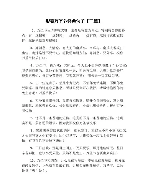 形容万圣节经典句子【三篇】