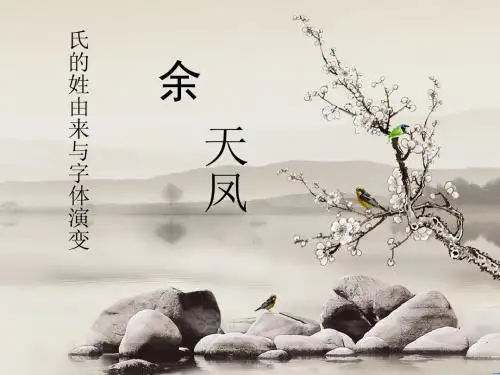 姓氏由来