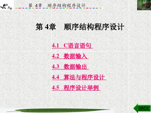 新编C语言程序设计教程(周学毛)第二版 (4)