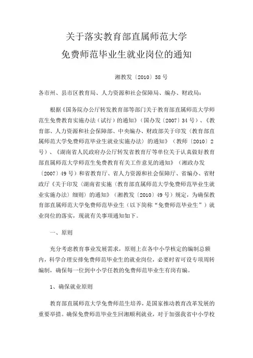 【法律法规】关于落实教育部直属师范大学