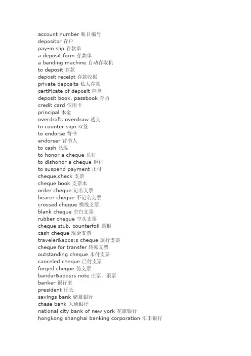 银行常见英语