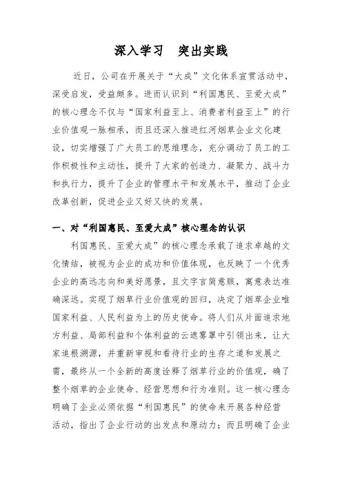 “大成”文化体会