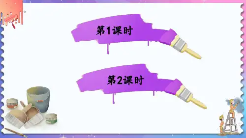 部编人教版五年级语文下册第14课《刷子李》优秀课件