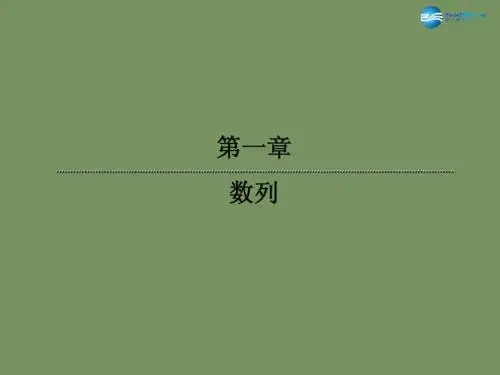 【红对勾】2015版高中数学 1-3-8 等比数列的性质课件 新人教版必修5